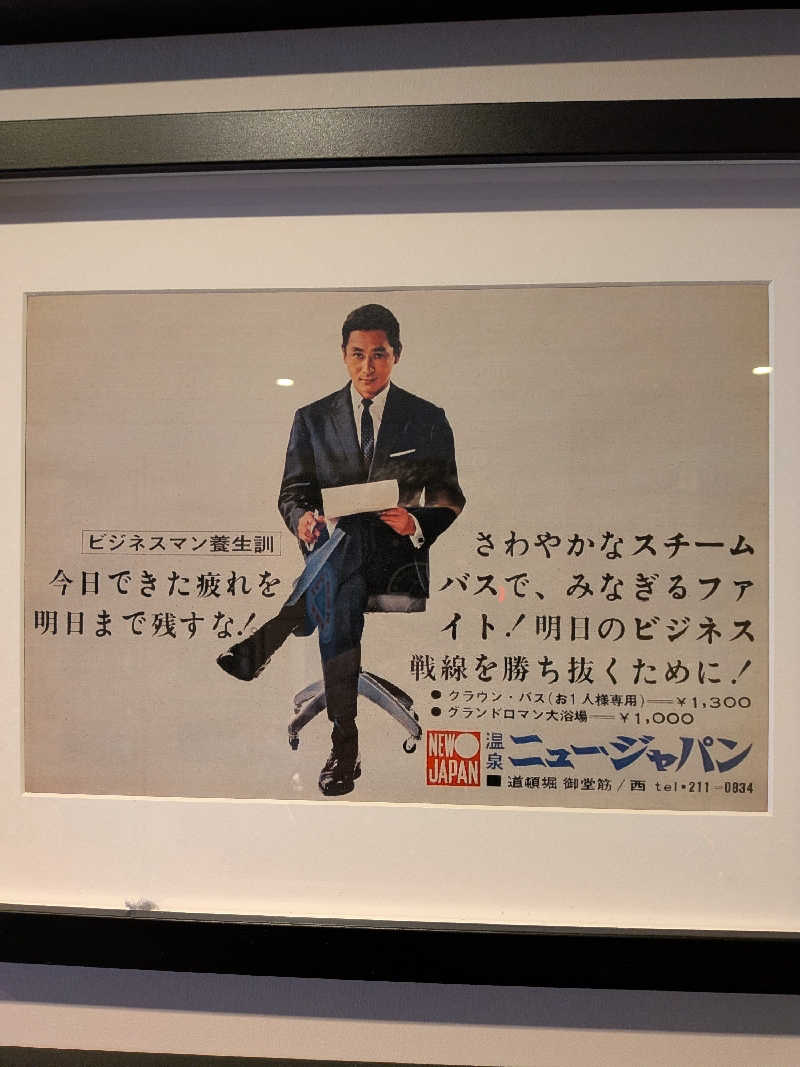 みやじーえむさんのニュージャパン 梅田店(カプセルイン大阪)のサ活写真