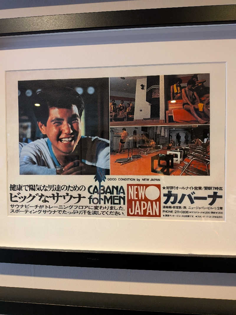 みやじーえむさんのニュージャパン 梅田店(カプセルイン大阪)のサ活写真