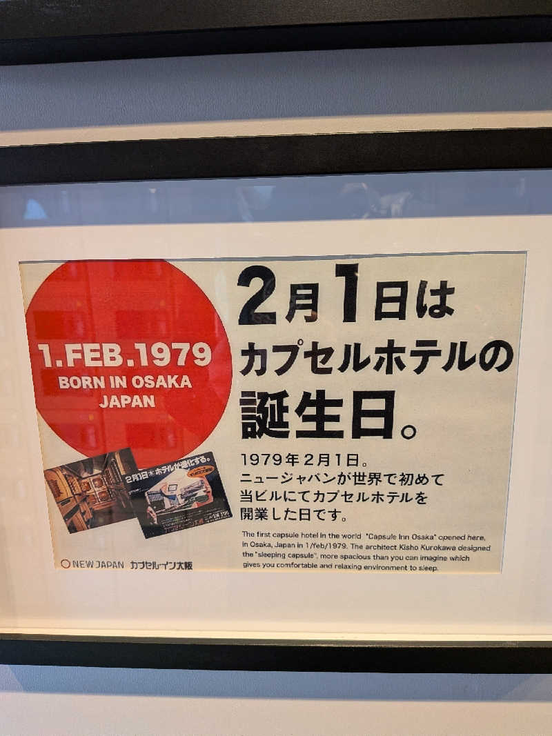 みやじーえむさんのニュージャパン 梅田店(カプセルイン大阪)のサ活写真
