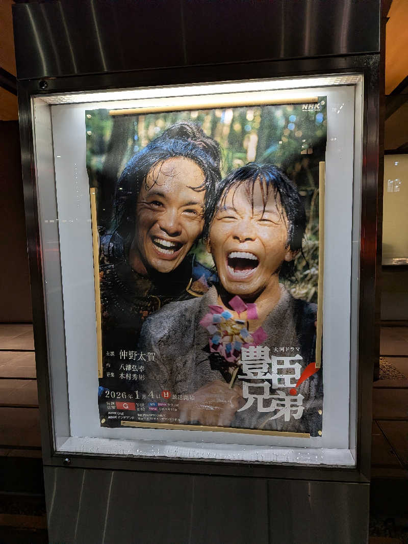 みやじーえむさんの神楽湯のサ活写真