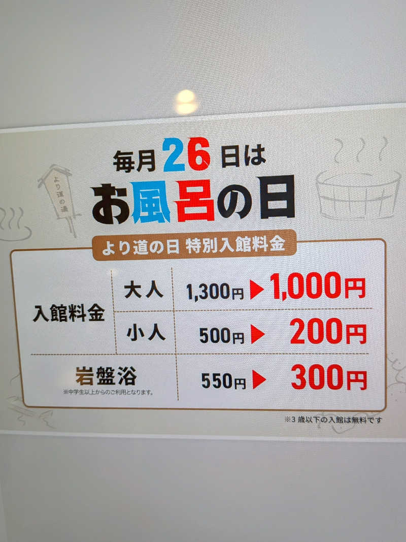 みやじーえむさんの山梨泊まれる温泉 より道の湯のサ活写真