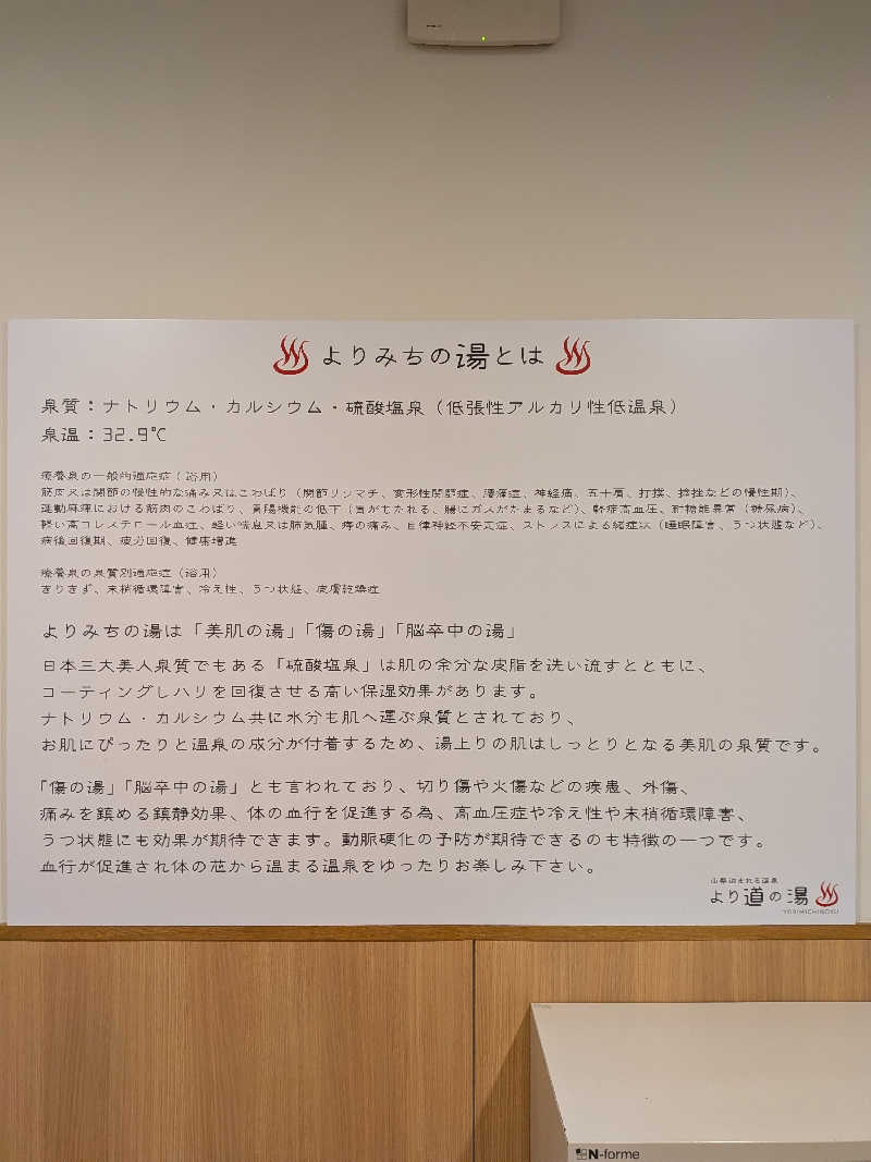 みやじーえむさんの山梨泊まれる温泉 より道の湯のサ活写真