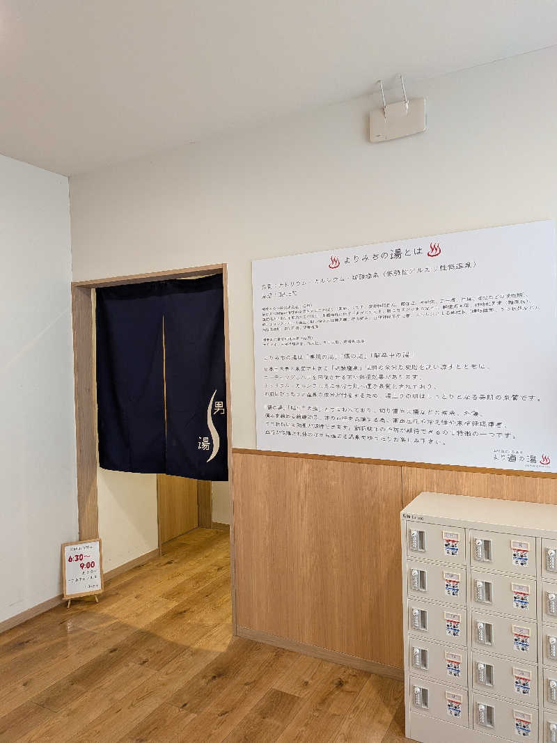 みやじーえむさんの山梨泊まれる温泉 より道の湯のサ活写真