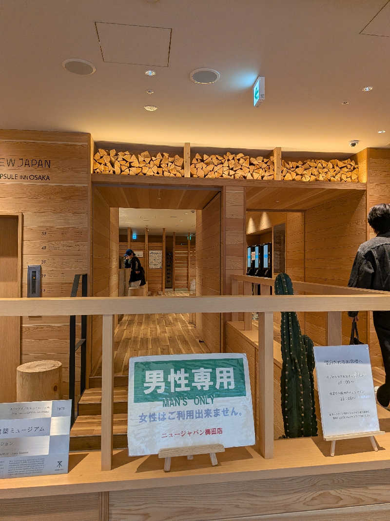 みやじーえむさんのニュージャパン 梅田店(カプセルイン大阪)のサ活写真