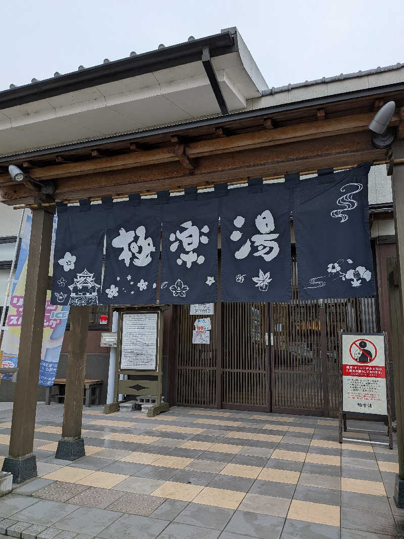 みやじーえむさんの極楽湯 彦根店のサ活写真