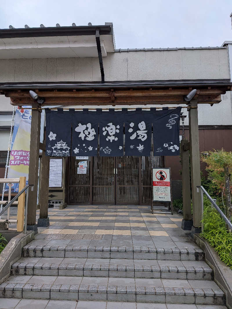 みやじーえむさんの極楽湯 彦根店のサ活写真