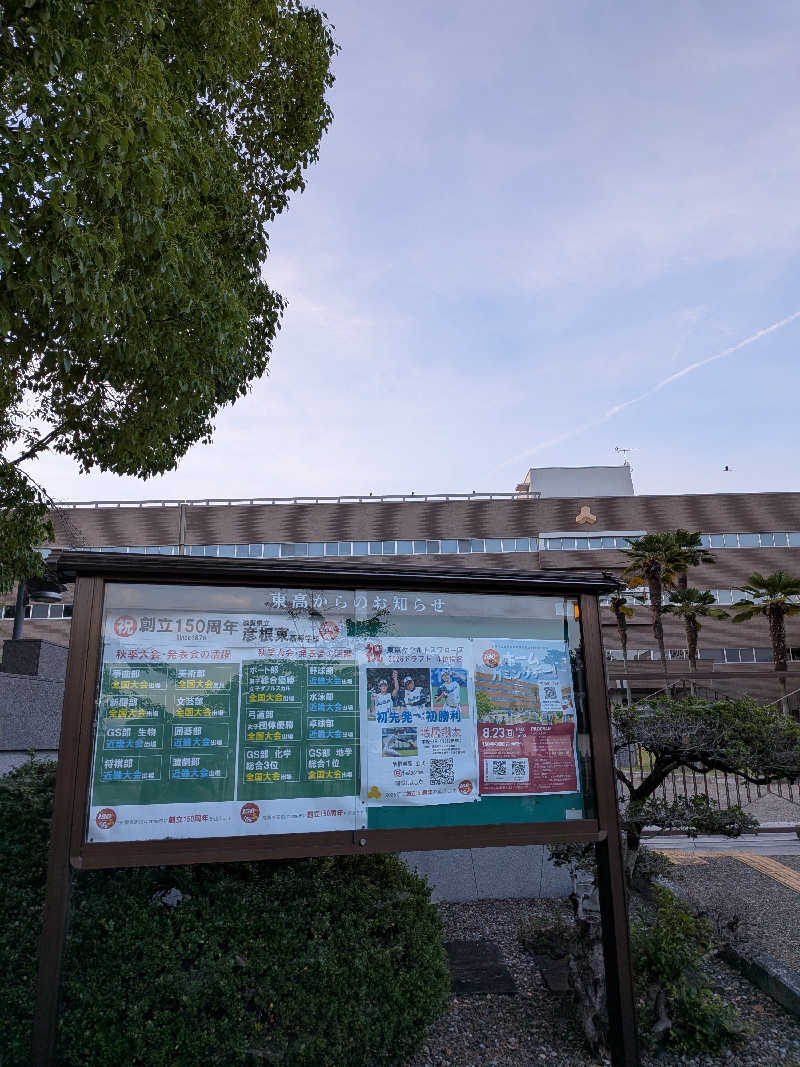 みやじーえむさんの極楽湯 彦根店のサ活写真