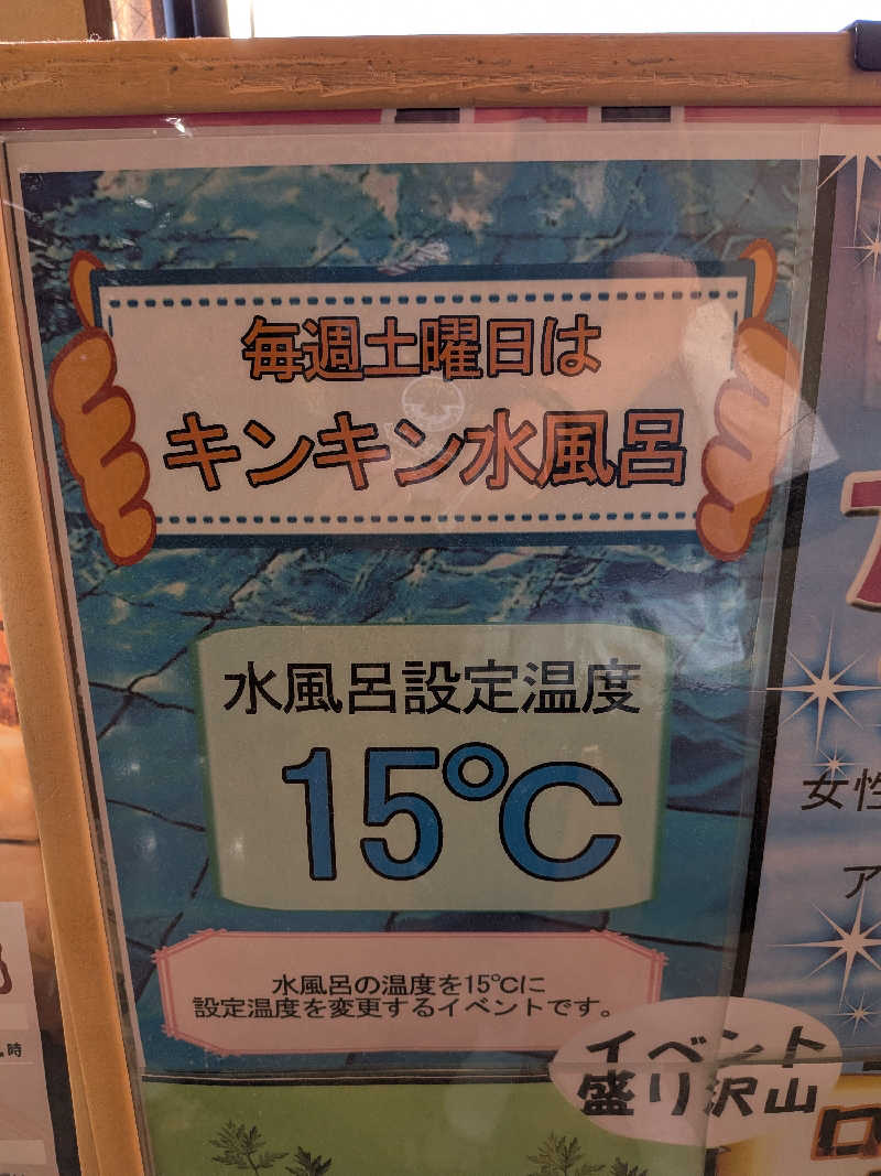 みやじーえむさんの極楽湯 彦根店のサ活写真