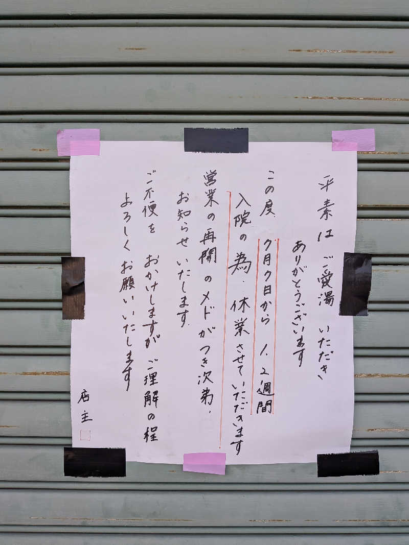 みやじーえむさんの極楽湯 彦根店のサ活写真