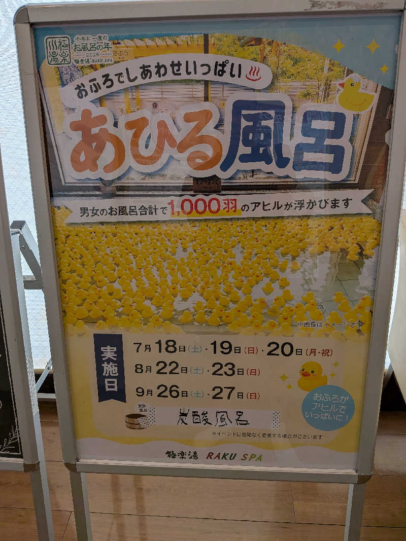 みやじーえむさんの極楽湯 彦根店のサ活写真