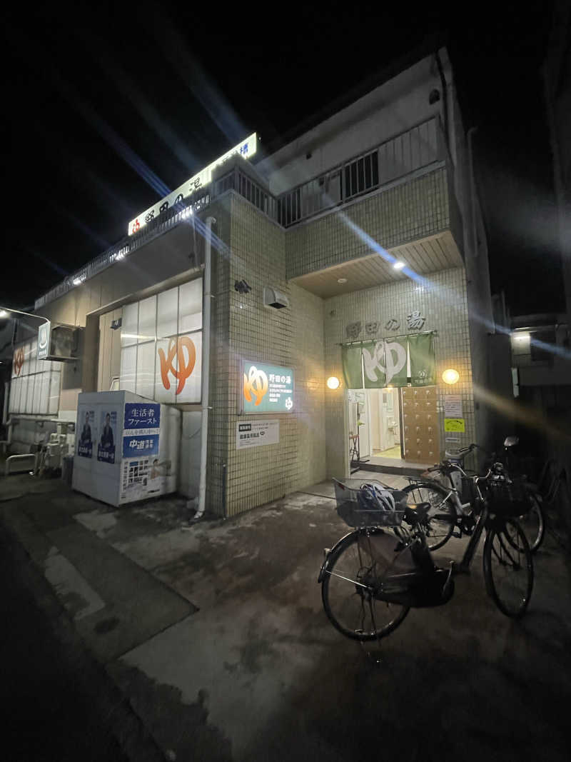 ちくさんの野田の湯のサ活写真
