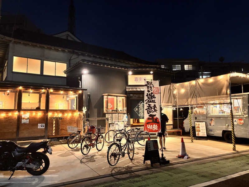 ゆと♨️さんの喜楽湯のサ活写真