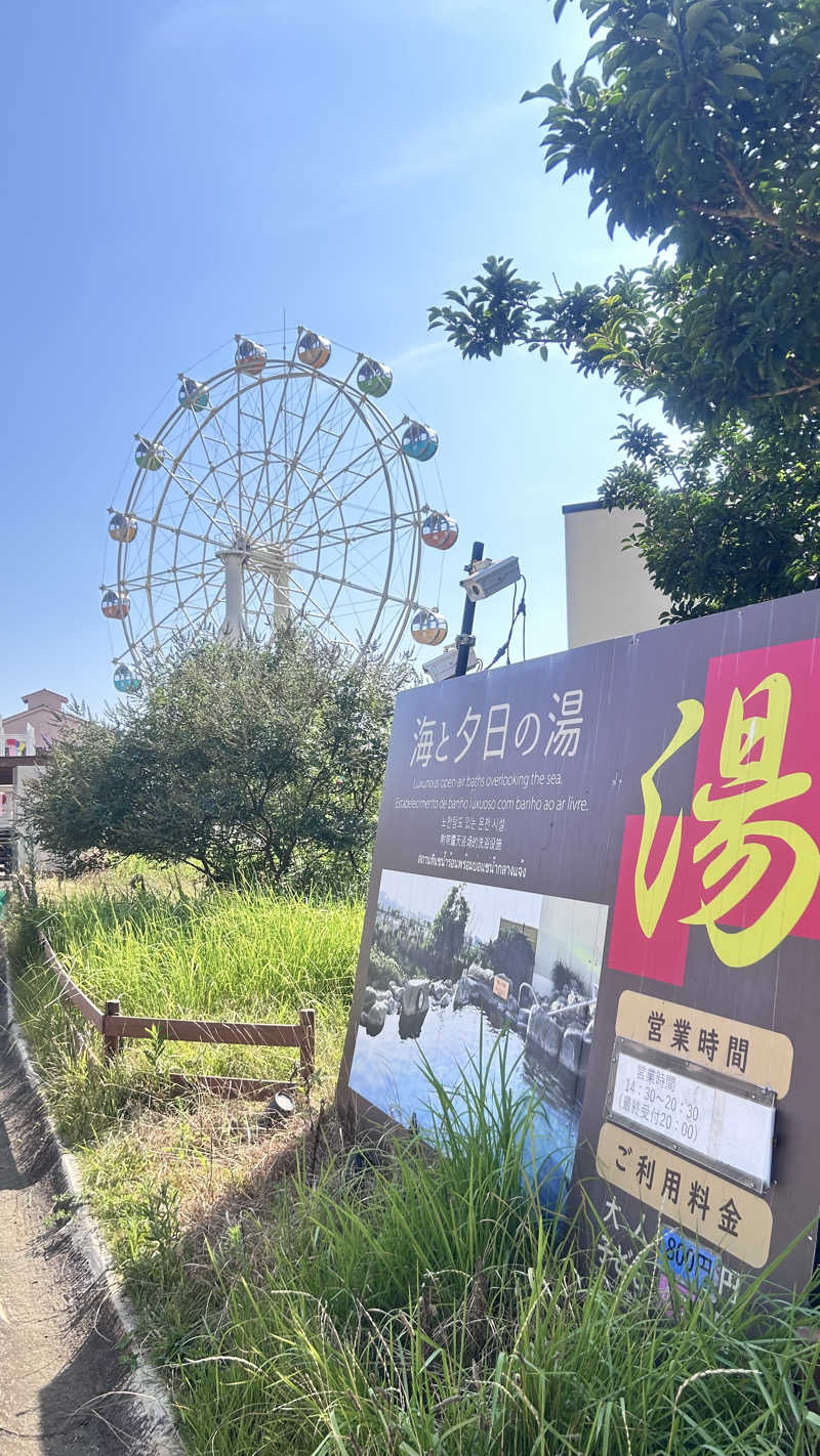 ととのいともぴさんの海と夕日の湯のサ活写真