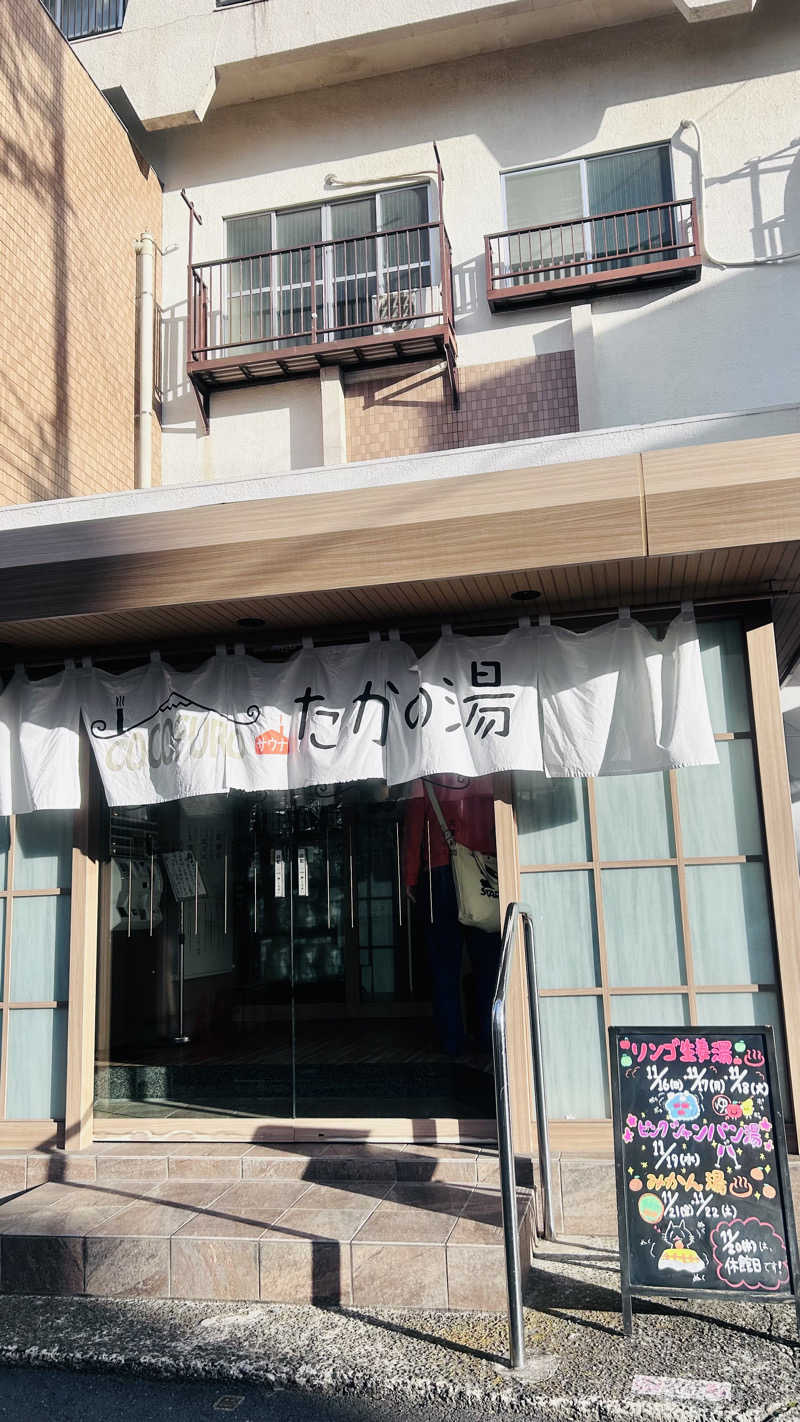 ととのいともぴさんのCOCOFURO たかの湯のサ活写真