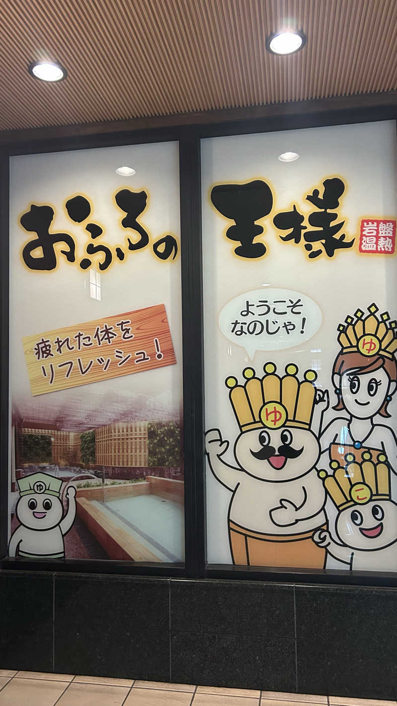 ととのいともぴさんのおふろの王様 大井町店のサ活写真