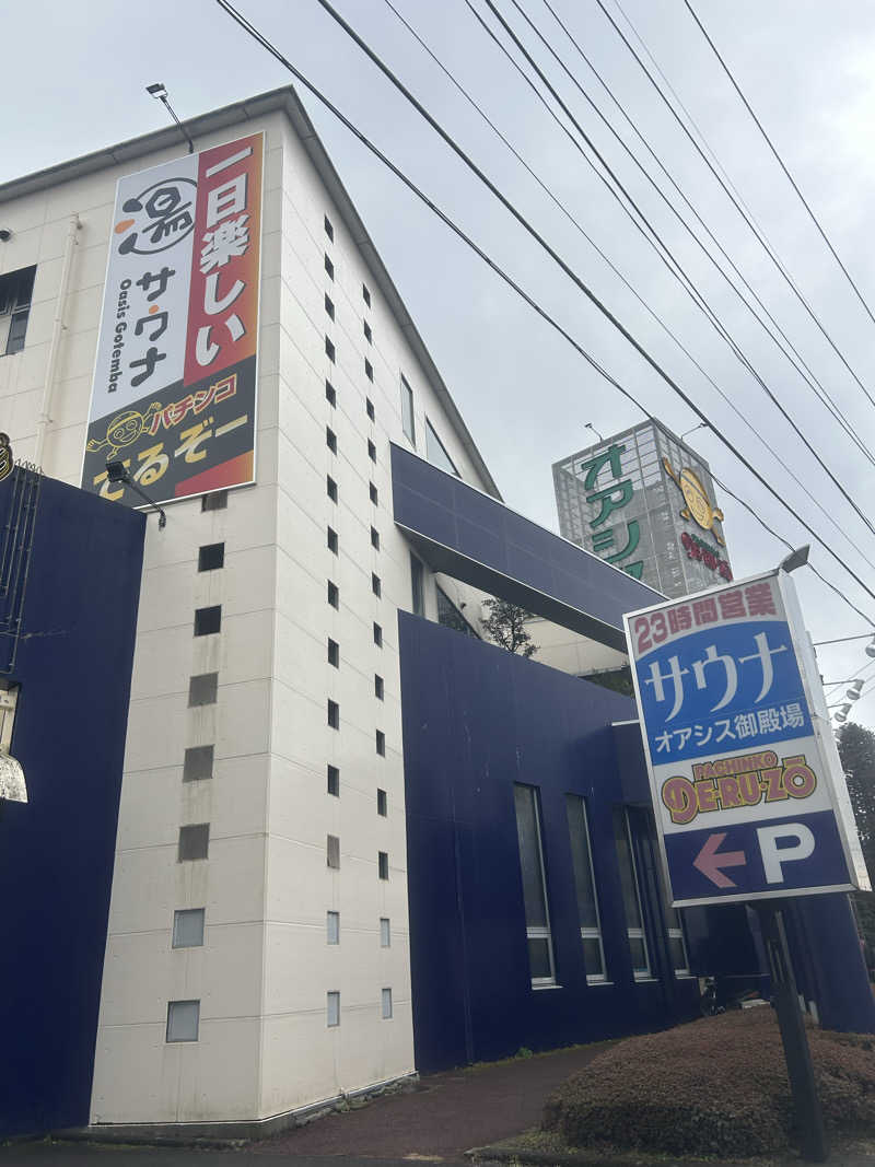 ととのいともぴさんのスパリゾート オアシス御殿場のサ活写真