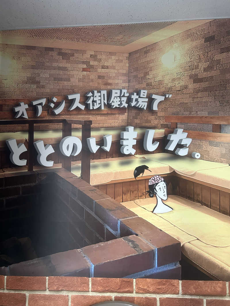 ととのいともぴさんのスパリゾート オアシス御殿場のサ活写真