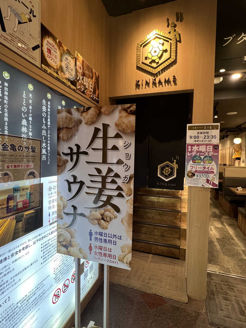 みっとさんの生姜サウナ 金の亀のサ活写真