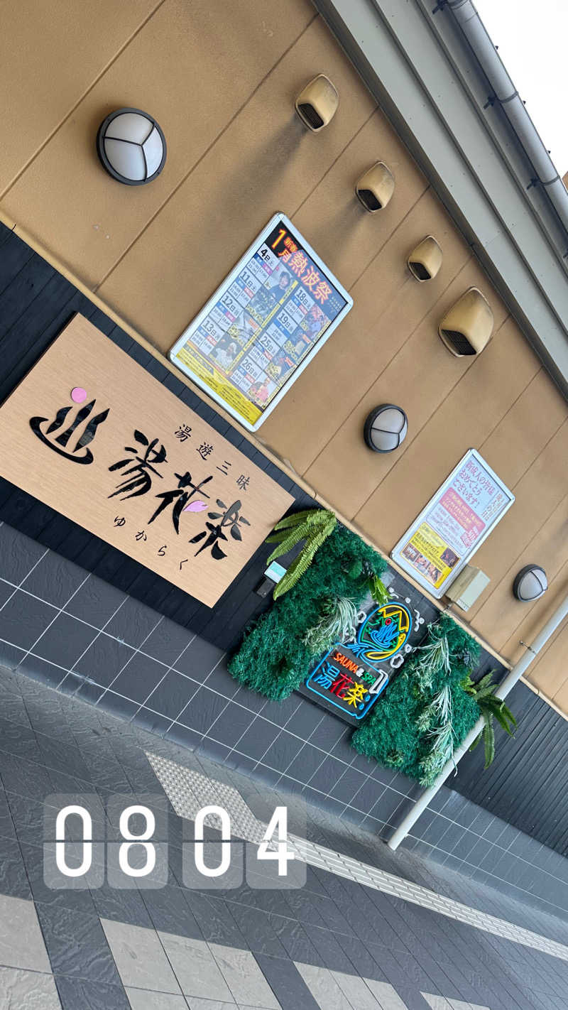 shoさんのSAUNA&SPA 湯花楽秦野店のサ活写真