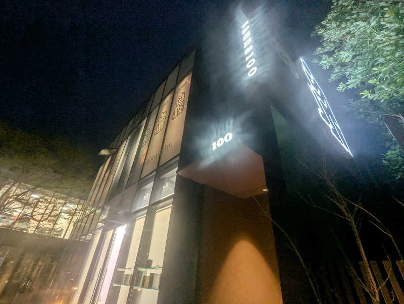弱蒸ﾍﾟﾀﾞﾉﾚさんのsauna100のサ活写真