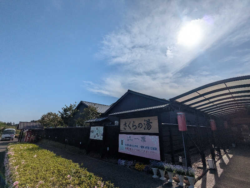 弱蒸ﾍﾟﾀﾞﾉﾚさんの弥彦桜井郷温泉 さくらの湯のサ活写真