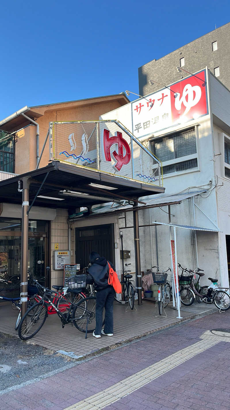 サウナを楽しむためにサウナを我慢する人さんの平田温泉のサ活写真