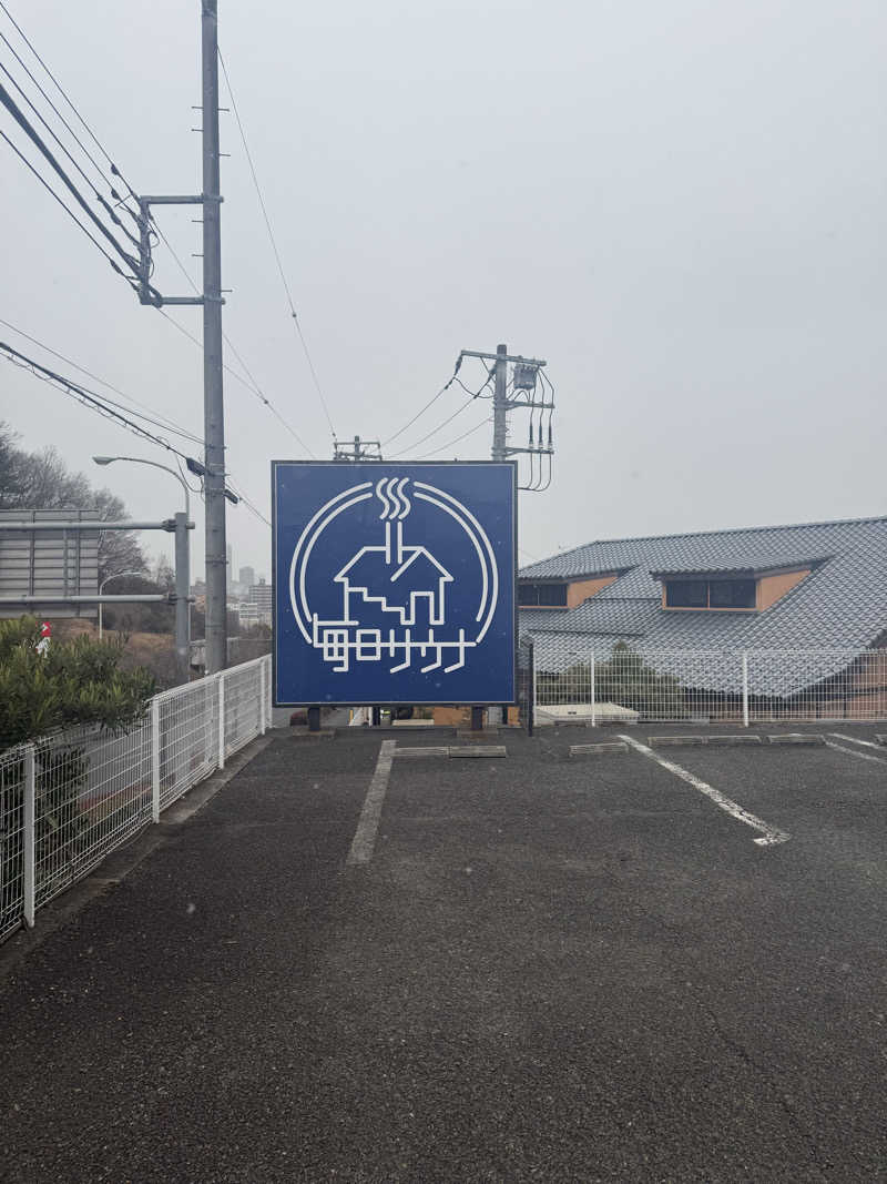 SHO☠︎⚒️さんの毎日サウナ 八王子店のサ活写真