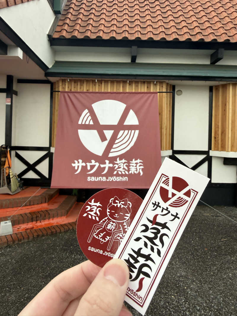 SHO☠︎⚒️さんのサウナ蒸薪のサ活写真