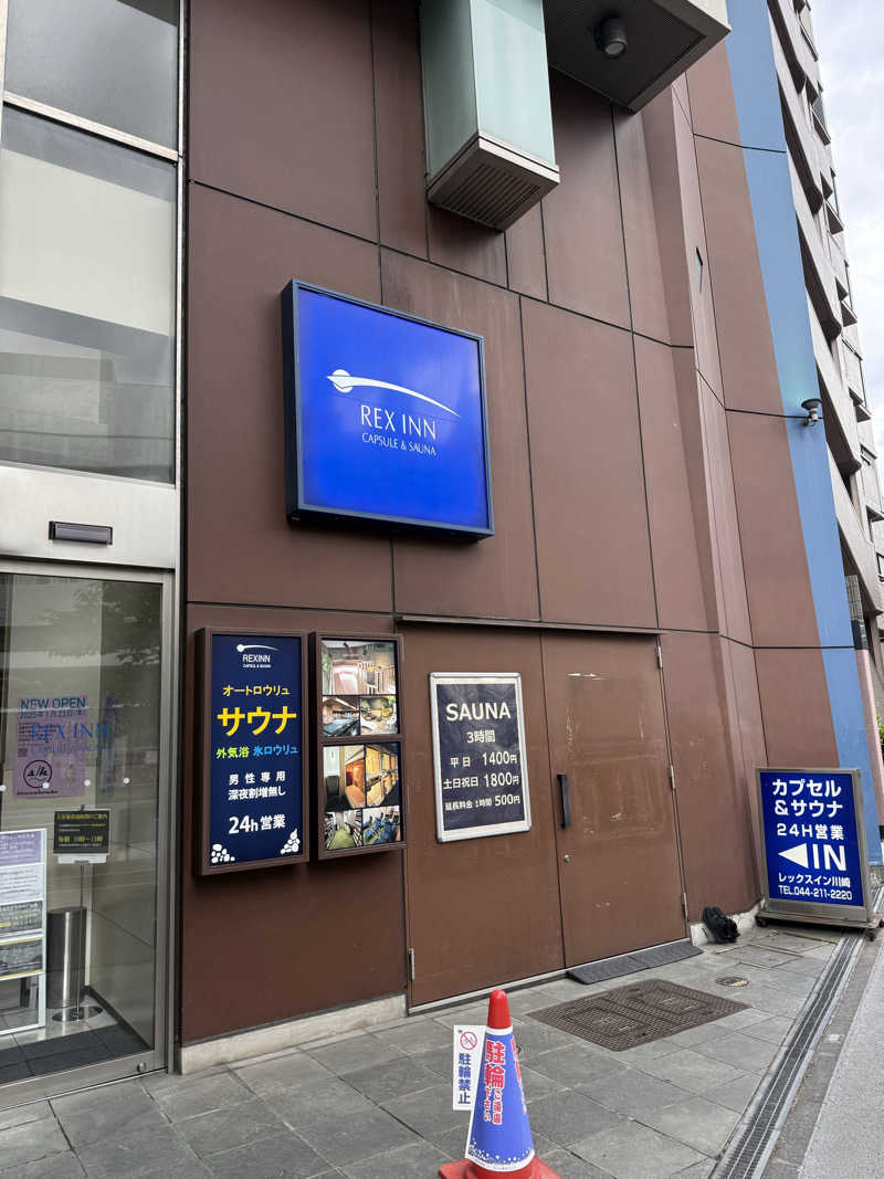 サ1016さんのレックスイン川崎のサ活写真