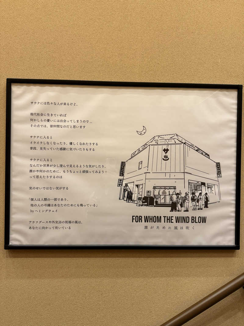サ1016さんの泊まれるサウナ屋さん 品川サウナのサ活写真