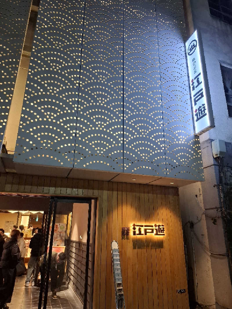 みーさんの両国湯屋江戸遊のサ活写真