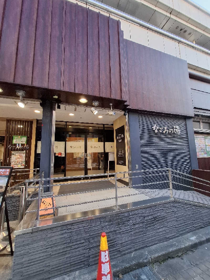 みーさんの東京荻窪天然温泉 なごみの湯のサ活写真
