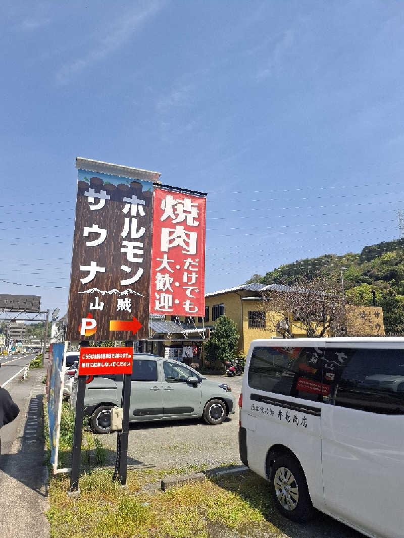 みーさんの山賊サウナのサ活写真