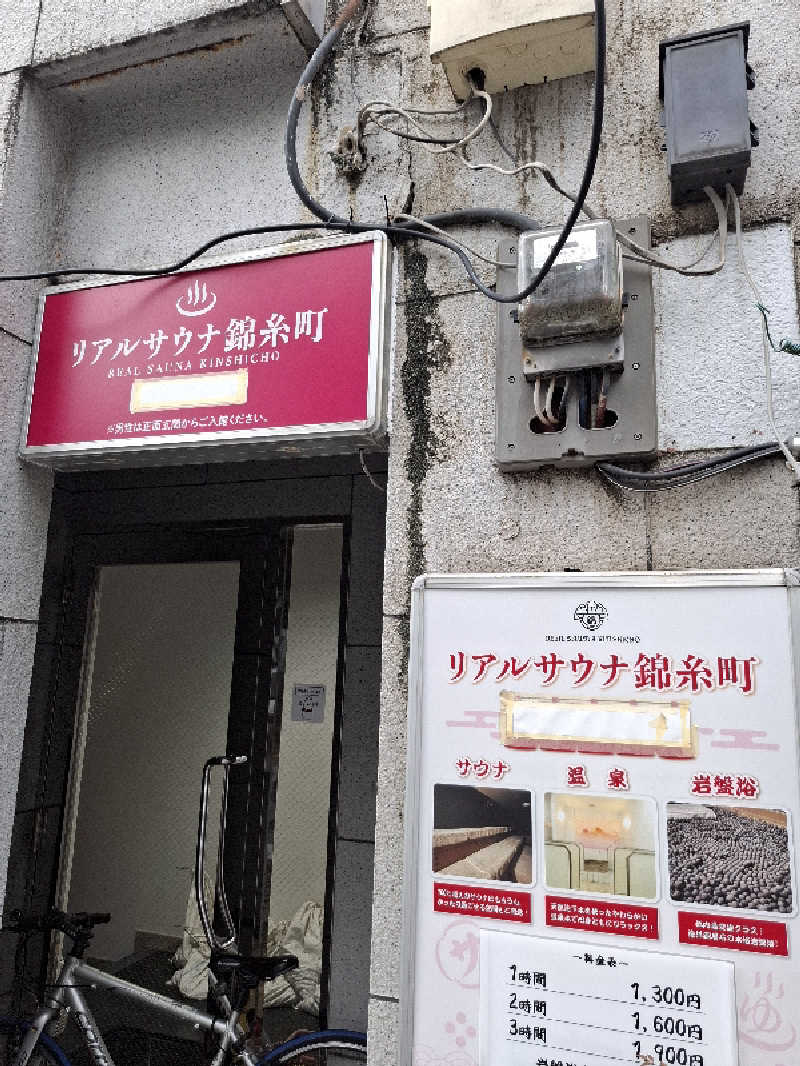 みーさんのスパ&カプセルイン リアルサウナ錦糸町のサ活写真