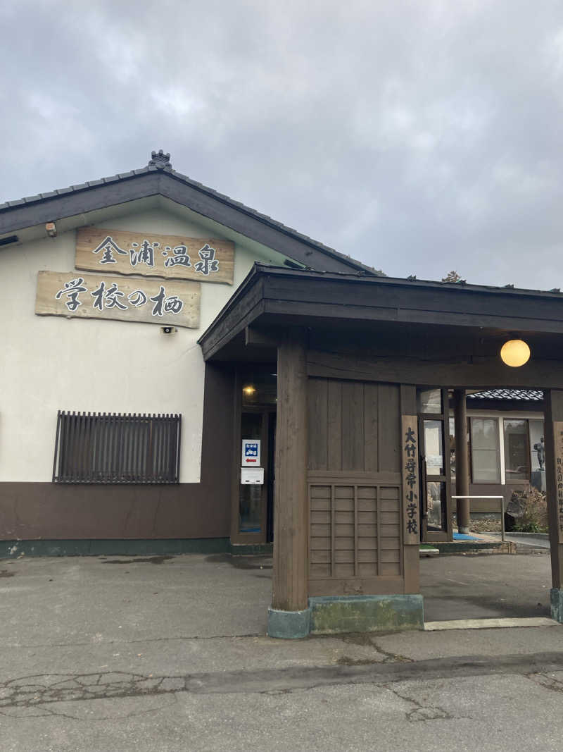 トミーさんの金浦温泉・学校の栖のサ活写真