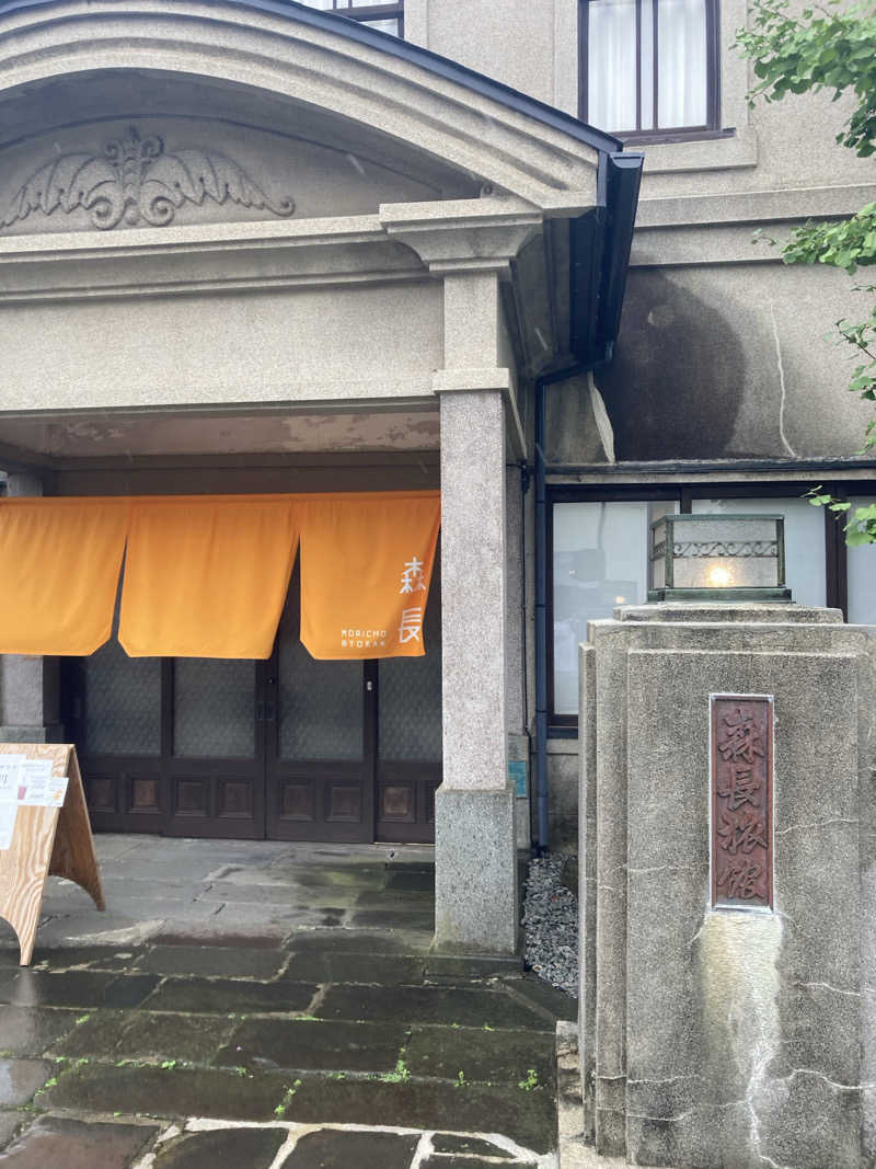 トミーさんの森長旅館のサ活写真