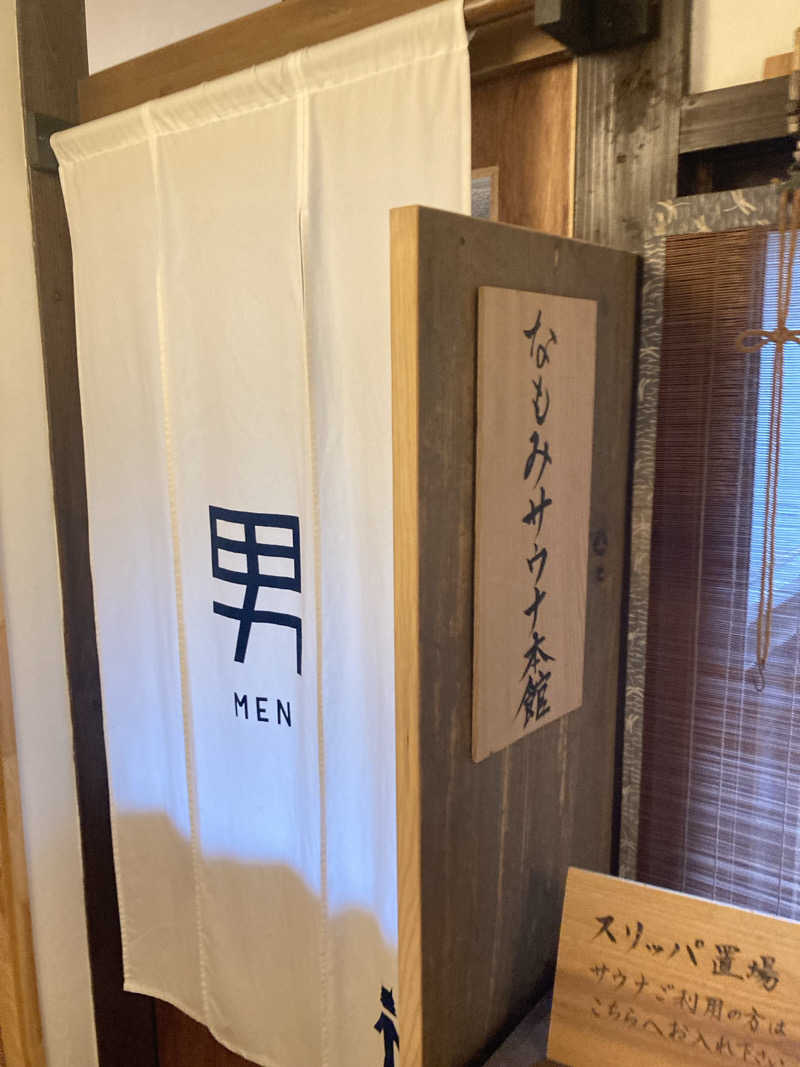 トミーさんの森長旅館のサ活写真