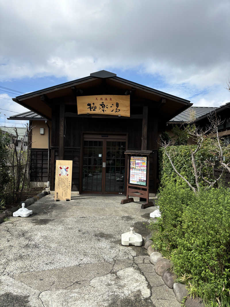 りーさんさんの極楽湯 上尾店のサ活写真