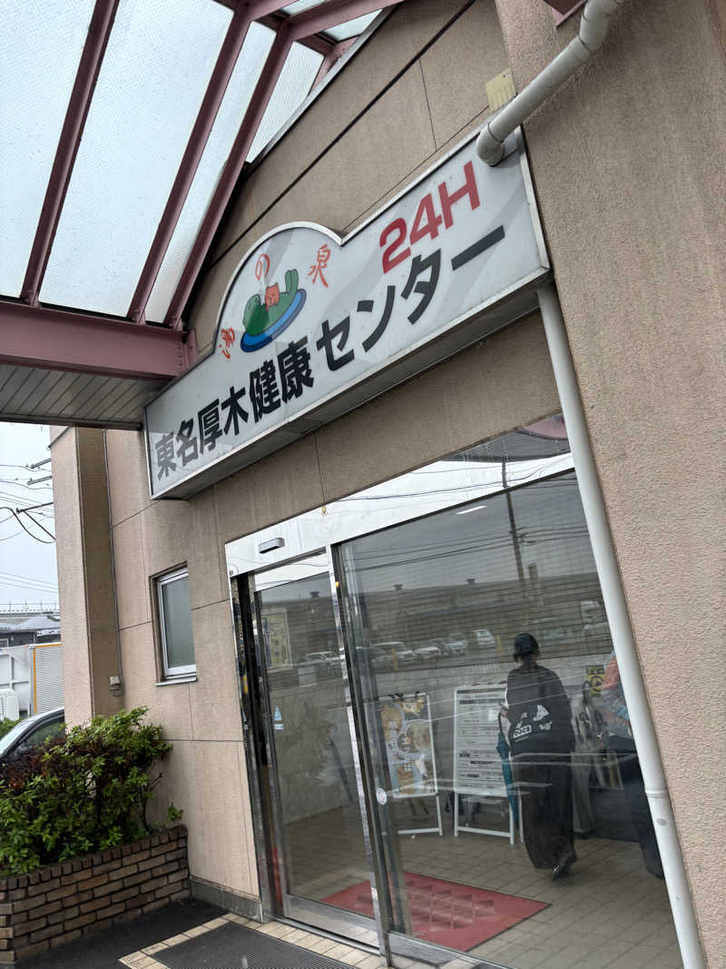 サ活系男子さんの湯乃泉 東名厚木健康センターのサ活写真