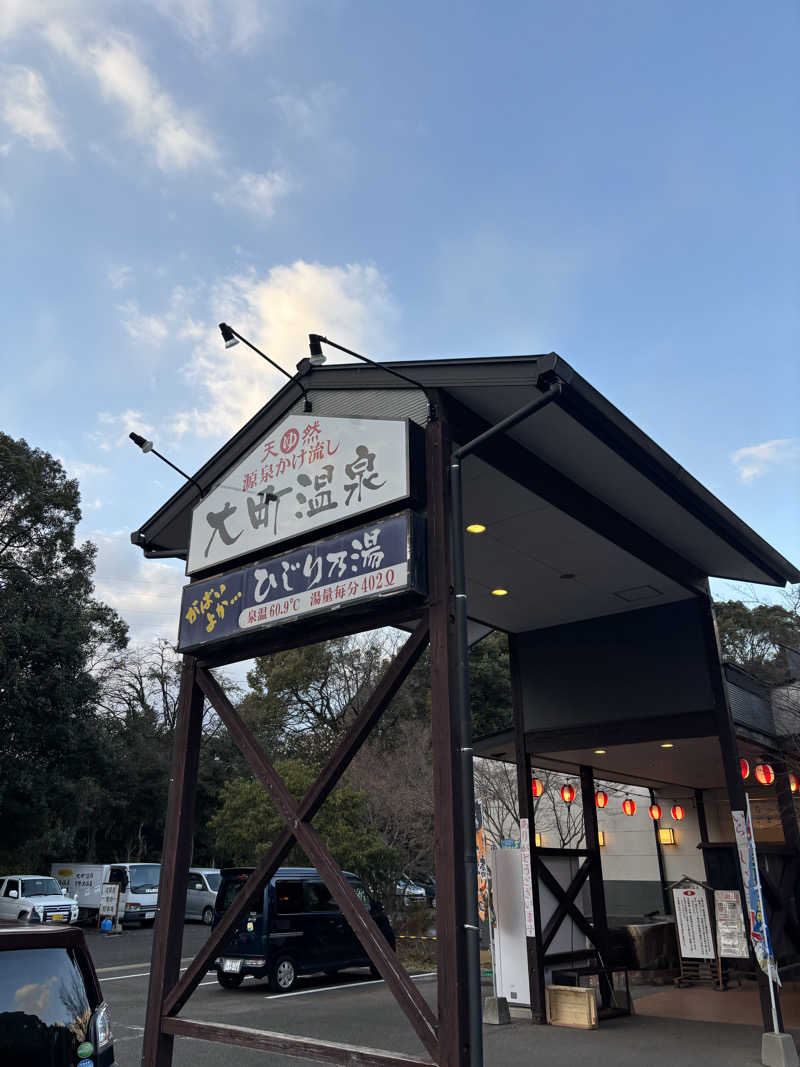 サ活系男子さんの大町温泉 ひじり乃湯のサ活写真