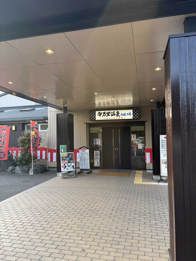 サ活系男子さんの伊万里温泉 白磁乃湯のサ活写真