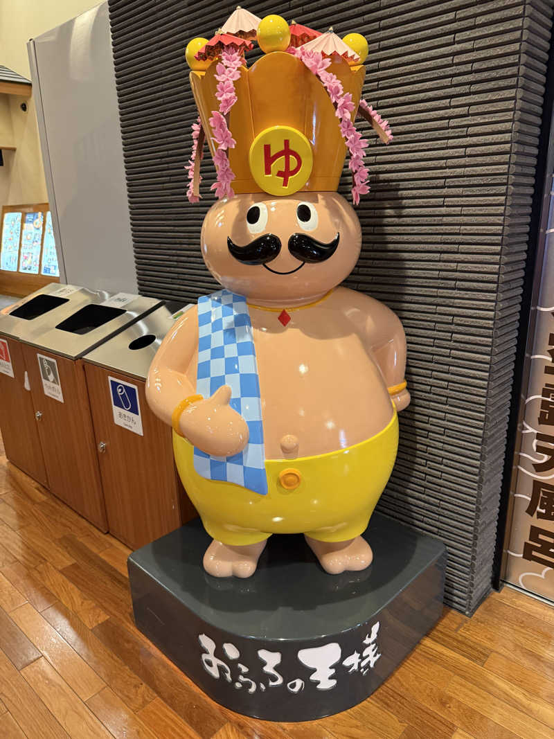 ほっとレモンさんのおふろの王様 高座渋谷駅前店のサ活写真
