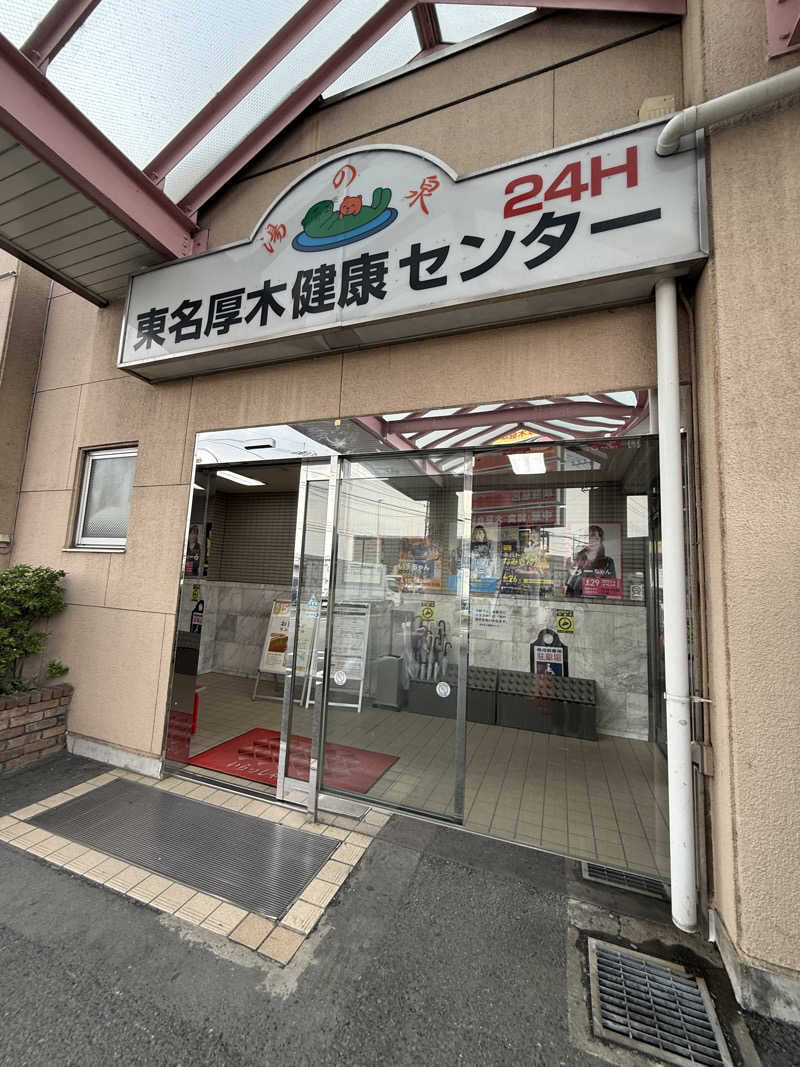 ほっとレモンさんの湯乃泉 東名厚木健康センターのサ活写真