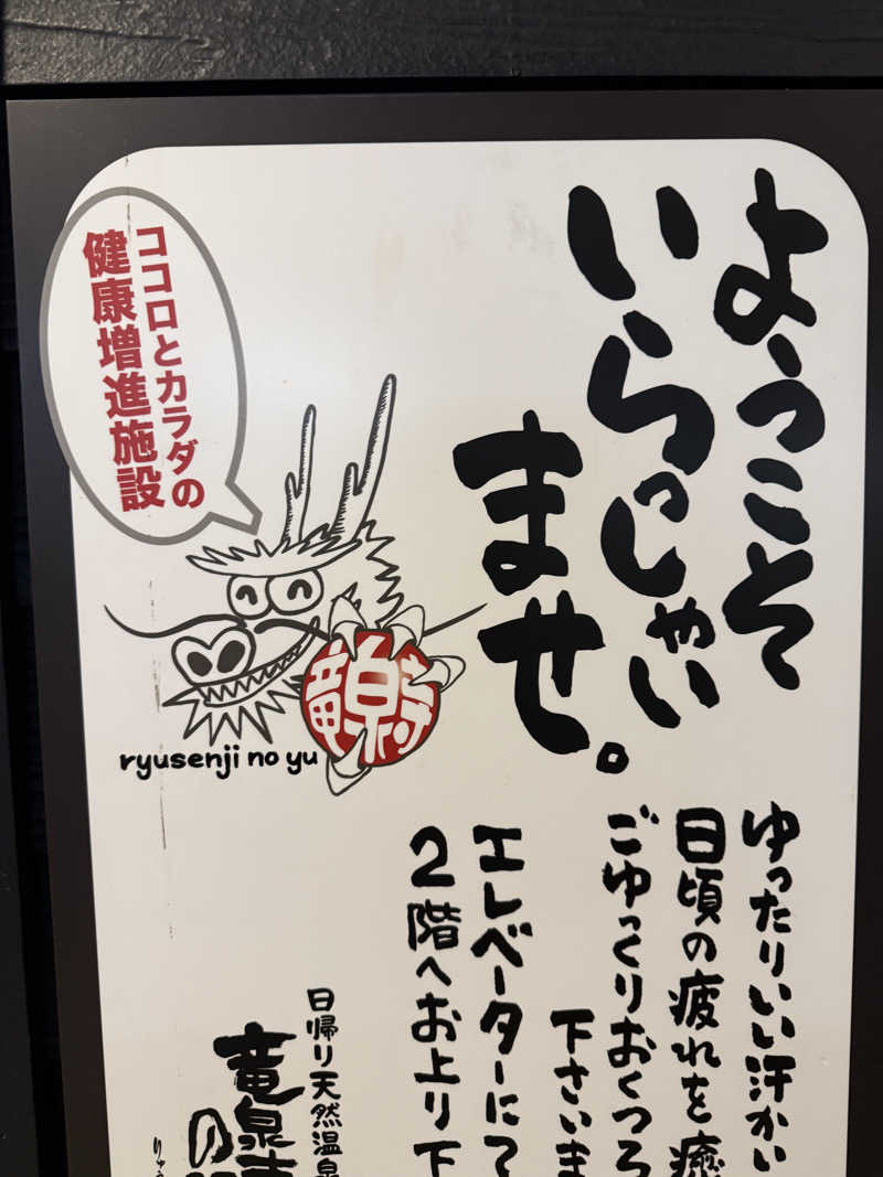 ほっとレモンさんの横濱スパヒルズ 竜泉寺の湯のサ活写真