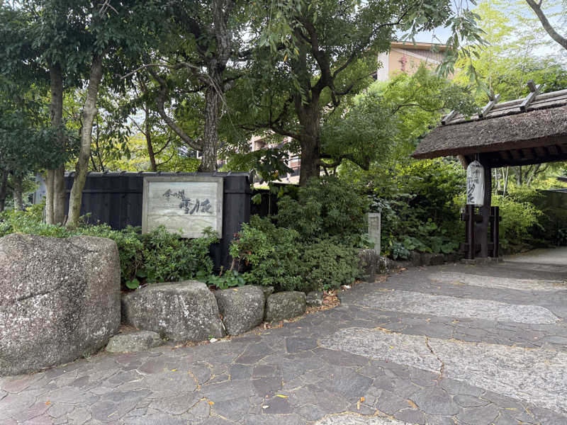 ほっとレモンさんの箱根強羅温泉 季の湯 雪月花のサ活写真