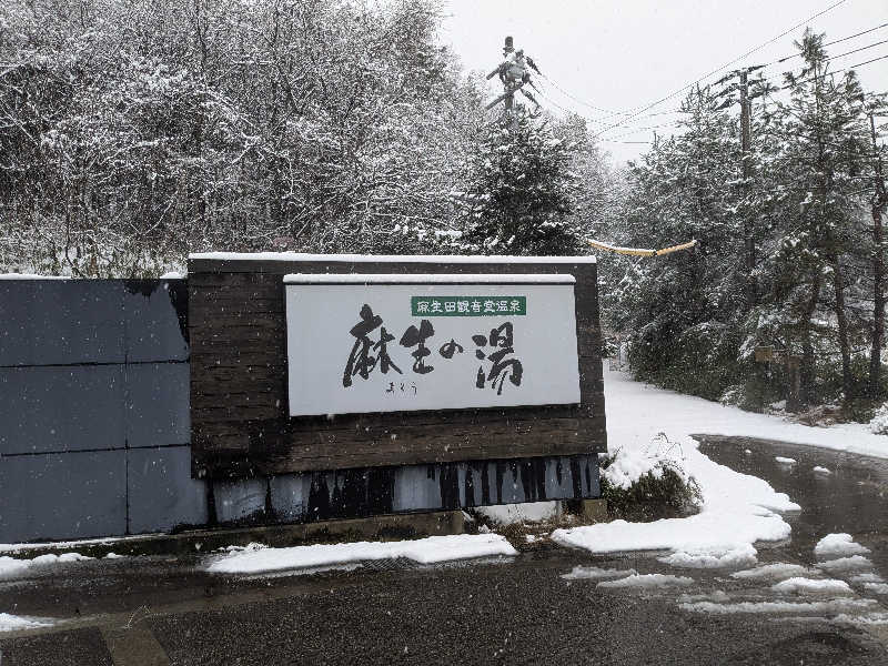 illicit giva chanさんの麻生の湯のサ活写真