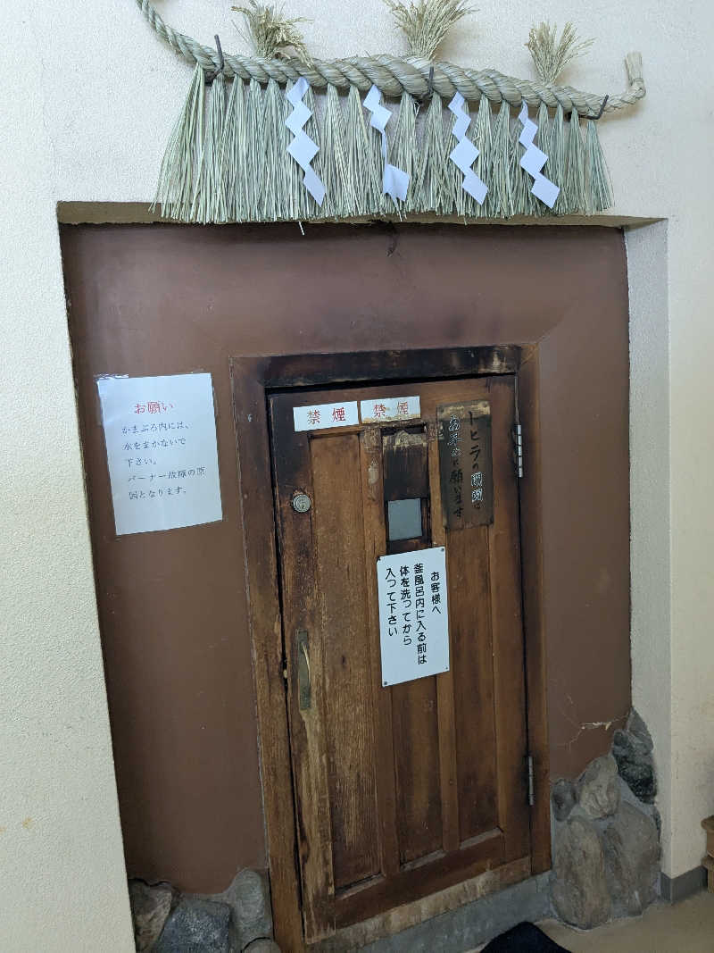 illicit giva chanさんの長岡かまぶろ温泉のサ活写真