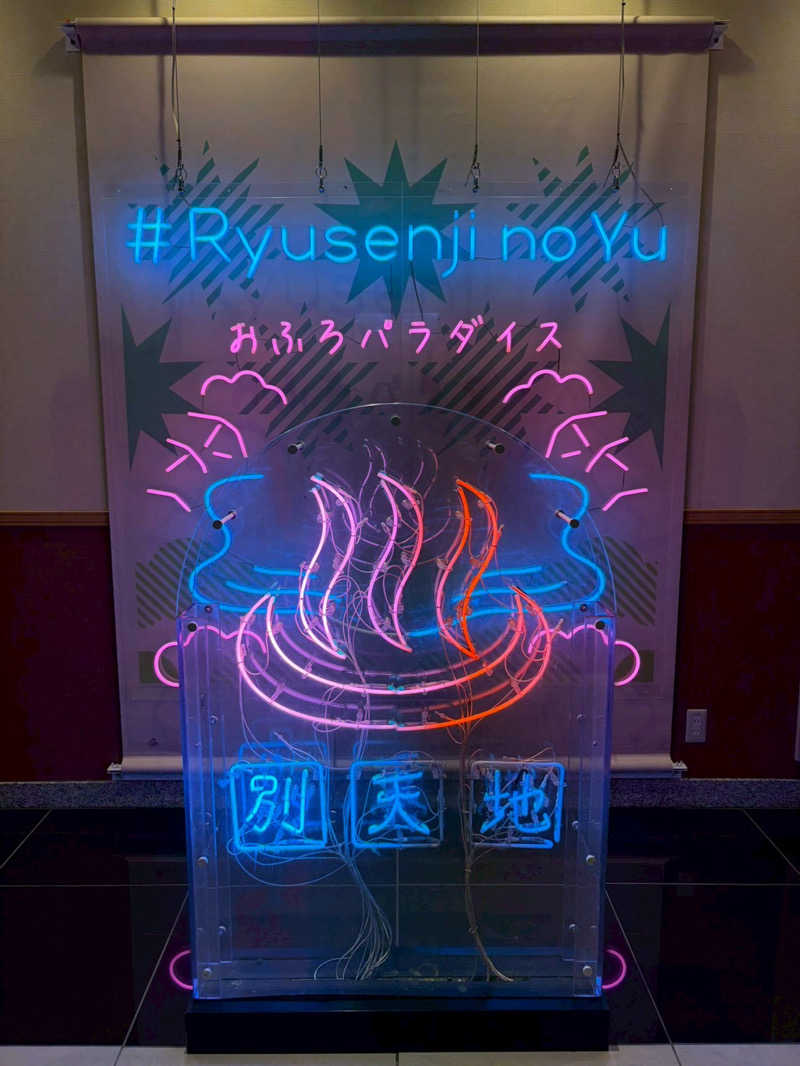 mmさんのスパメッツァ おおたか 竜泉寺の湯のサ活写真