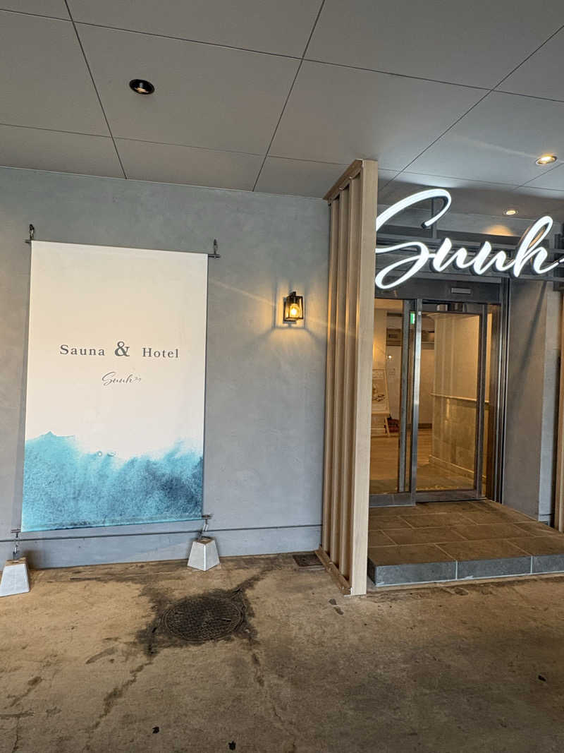 mmさんのSAUNA&HOTEL Suuh スゥのサ活写真