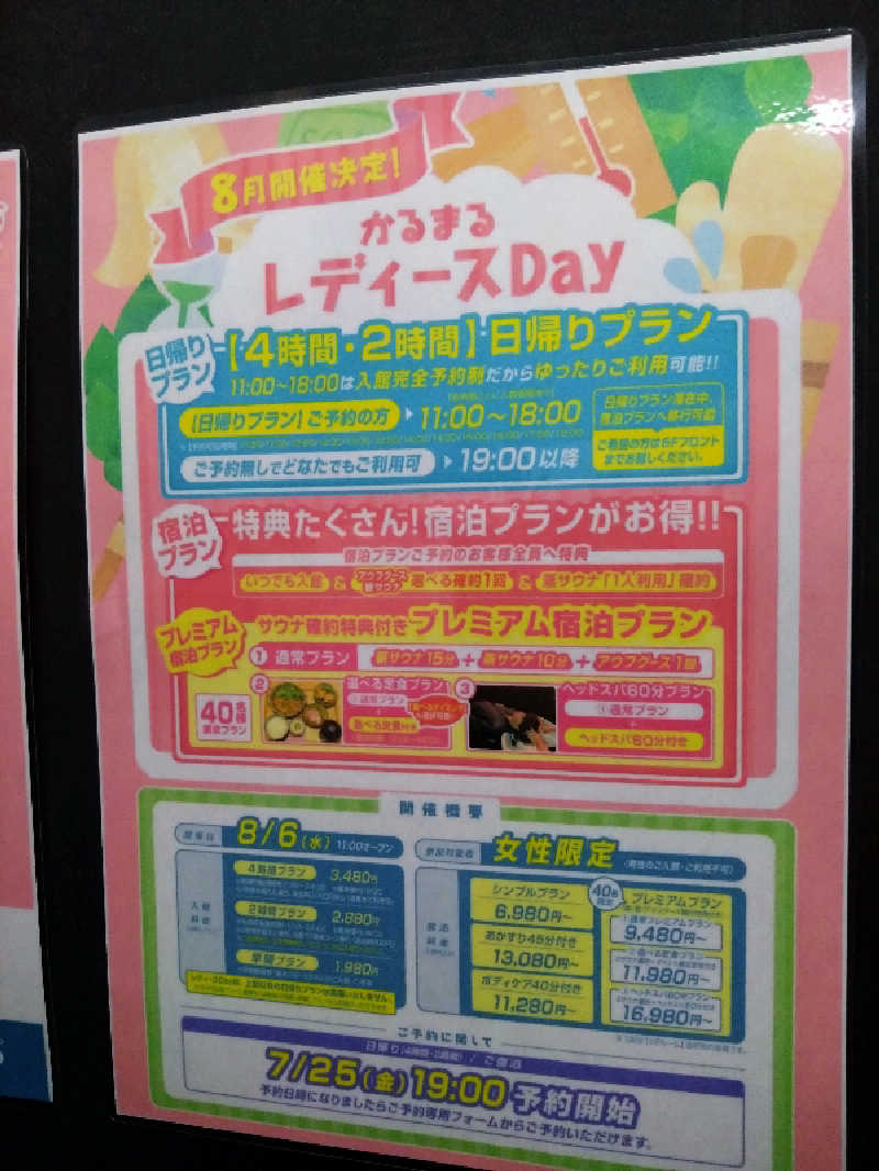 Sub-Rock-Dogさんのサウナ&ホテル かるまる池袋のサ活写真